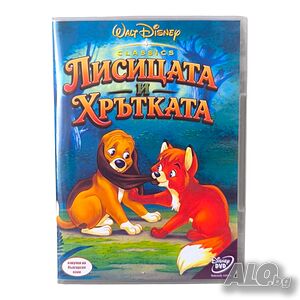 Лисицата и хрътката DVD -R с бг аудио