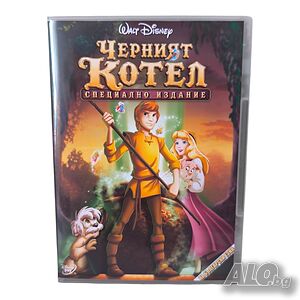 Черният котел DVD -R с бг аудио