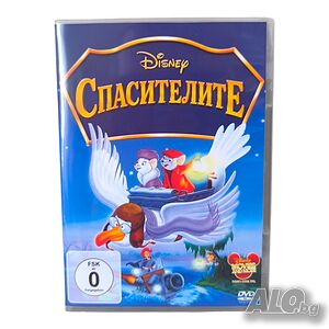 Спасителите DVD -R с бг аудио