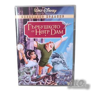 Гърбушкото от Нотр Дам DVD -R с бг аудио
