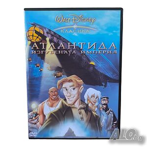 Атлантида изгубената империя DVD -R с бг аудио