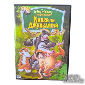 Книга за джунглата DVD -R с бг аудио