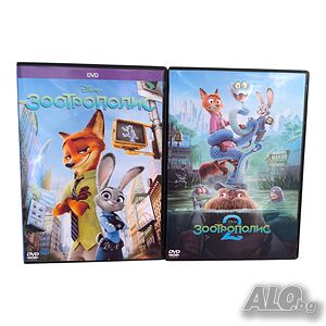Зоотрополис DVD -R колекция с бг аудио