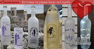 Бутилки за ракия за Сватба - Цвят, Име и Дата по избор, Сватбени Бутилки, Бутилки за Сватба
