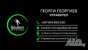 Управление на имоти за нощувки по Северното Черноморие