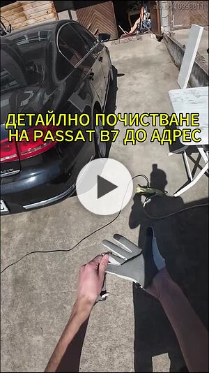 👉Детайлно почистване на автомобили - на адрес Велико Търново и региона