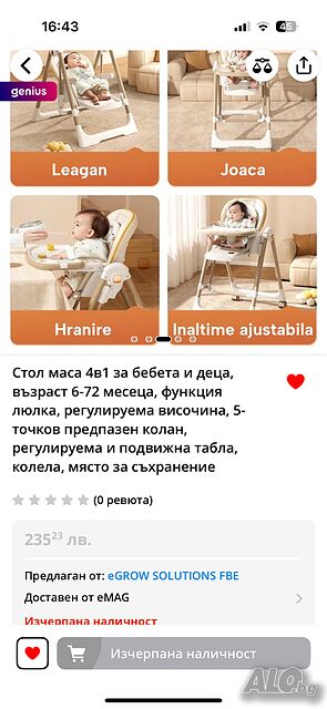 Детско столче за хранене