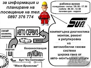 Газови уредби, бутилки, документи