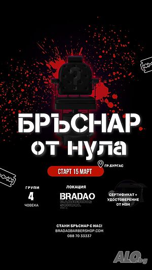Курс ”Бръснар от 0” - академия за бръснари в Бургас