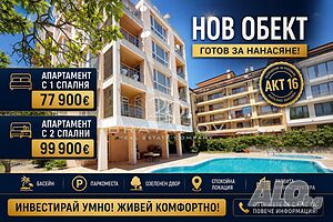 Голям тристаен в центъра на Слънчев бряг