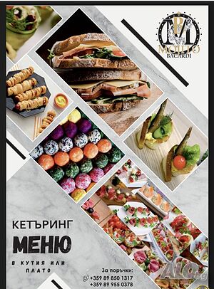 Кетъринг във Варна и региона
