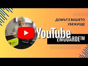 ❓Електромагнитната Радиация ви Вреди? ⚡😱 1 Устройство Може Да Ви Заащити! Вижте Как с EmGuarde 🌱