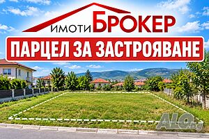 Парцел за застрояване Руски квартал