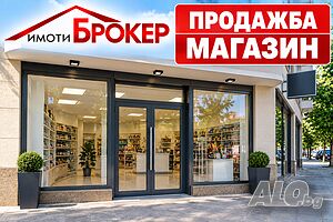 продава, 42 кв.м. магазин, ново строителство, кв. Д. Груев, гр. Сливен