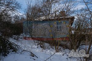Къща с двор - 4177 м2 в с. Бабица