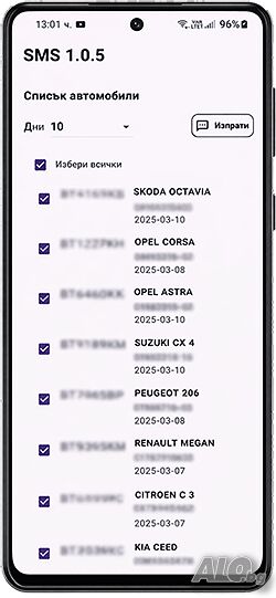Система за SMS напомняне