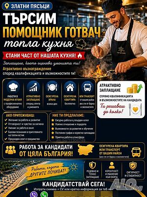 Помощник готвач