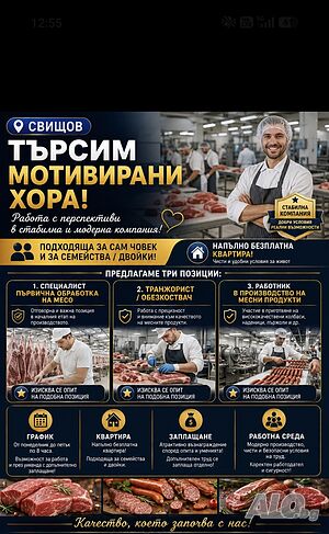 Работа в транжорна