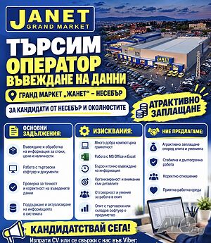 Оператор въвеждане на данни