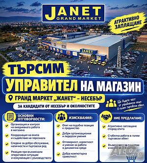 Управител на магазин