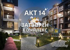 Двустаен апартамент, чудесен за живеене, с 32 кв.м всекидневна