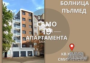 Тристаен апартамент до УМБАЛ ”Пълмед”