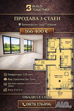 Тристаен апартамент 128 кв.м Тухла 2026 г. 2 етаж Непоследен