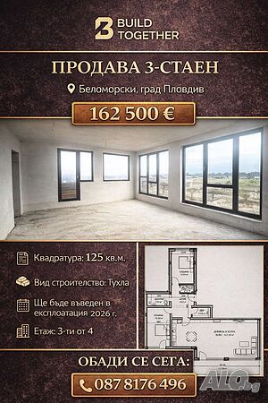 Тристаен апартамент 125 кв.м Тухла 2026 г. 2 етаж