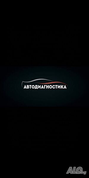 Автомобилна диагностика