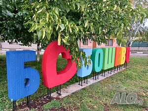 Продава къща в гр. Бобошево, обл. Кюстендилска