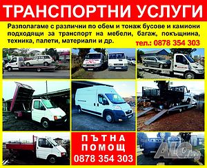 Транспортни услуги