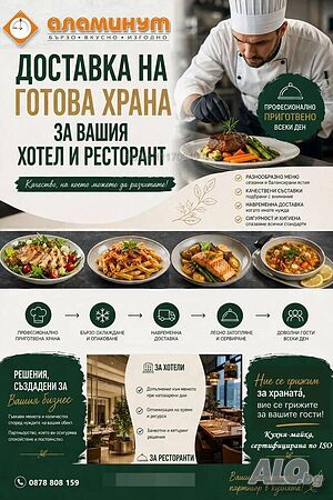 Доставка на готвена храна