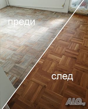 Циклене на паркет и дюшеме с нови лентови и дискови машини Бургас, Поморие Созопол Несебър Лозенец