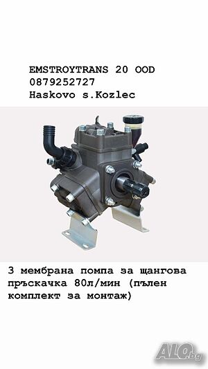 Помпи за щангови пръскачки