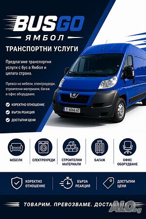 BusGo Ямбол - Транспортни услуги