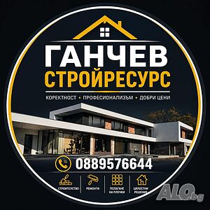 Строителство, изолация, ремонти, къртене и извозване