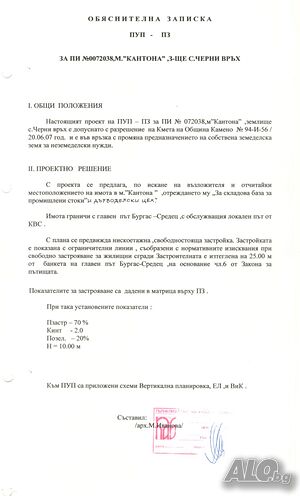 ТОП БИЗНЕС ИМОТ 3 дка с 43 м. лице на главен път Бургас-Средец, ПУП 70 % плътност