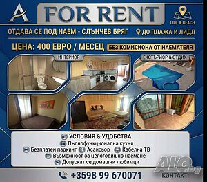 FOR RENT / ПОД НАЕМ апартамент с две спални