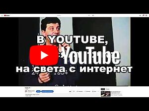 Прехвърляне от VHS видео касети на флашка, за гледане на телевизор, компютър, телефон и в интернет!