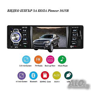 3.9” DVD Мултимедия Pioneer 3615В.1-din MP3 MP4 MP5 USB с Bluetooth, 4x50 W