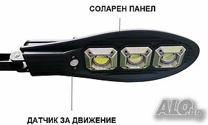 Соларна лампа със 3 COB LED диода с лупи, дистанционно, сензор за движение и фотоклетка