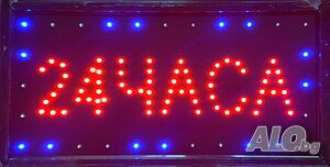 LED светеща рекламна табелa - 24 ЧАСА на български, движеща се