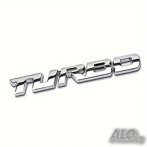 Метална емблема за кола Турбо / Turbo