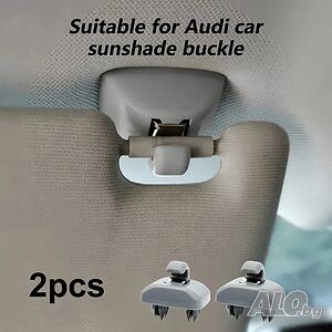 Копка държач щипка за сенник на AUDI/ АУДИ, VW, Skoda, SEAT