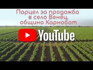 Продавам парцел до главен път Карнобат-Сливен