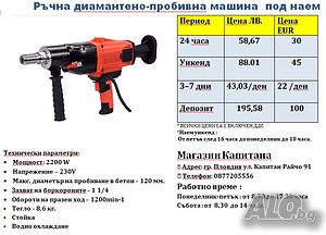 Машина за боркорони ПОД НАЕМ до 180мм.