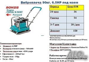 Виброплоча 90кг. ПОД НАЕМ