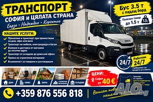 Транспорт и Хамалски услуги 24/7