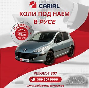 Carial Rent a Car Русе - коли под наем в Русе