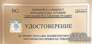 Ръководител транспортна дейност